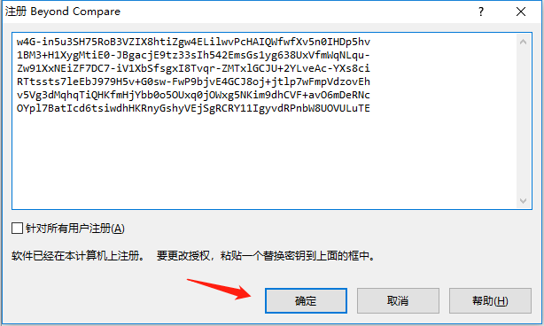 beyond compare中文版(文件对比工具)