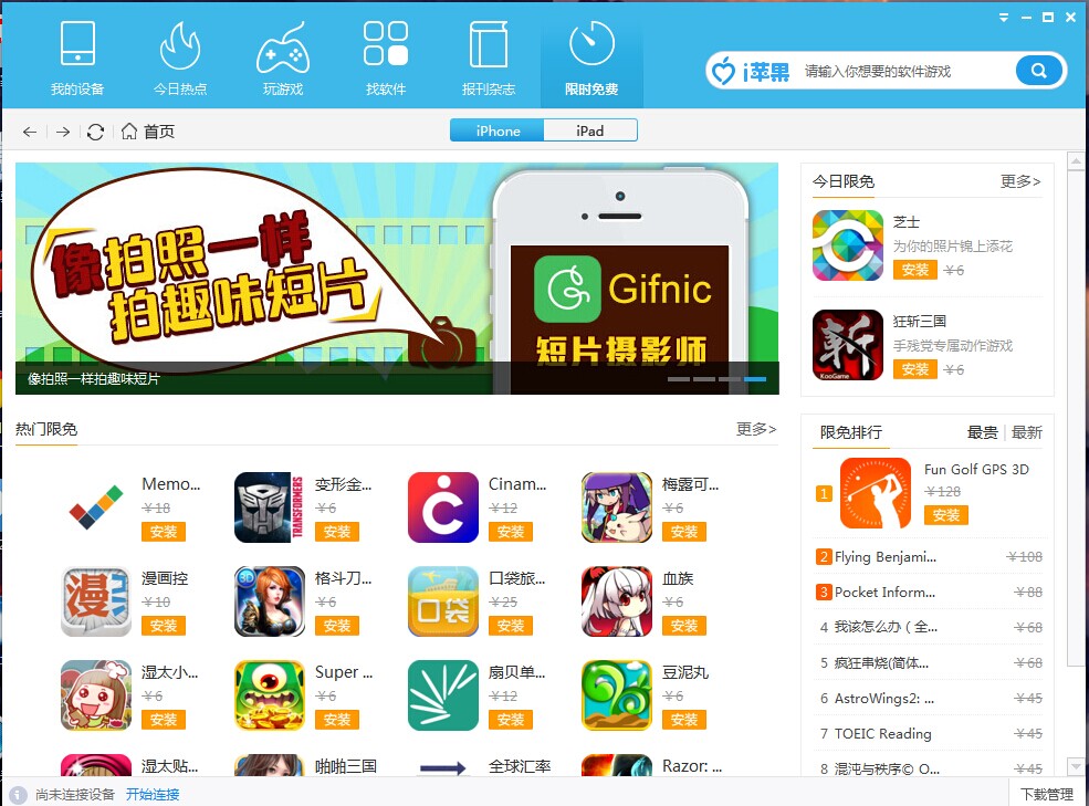 i苹果助手电脑版