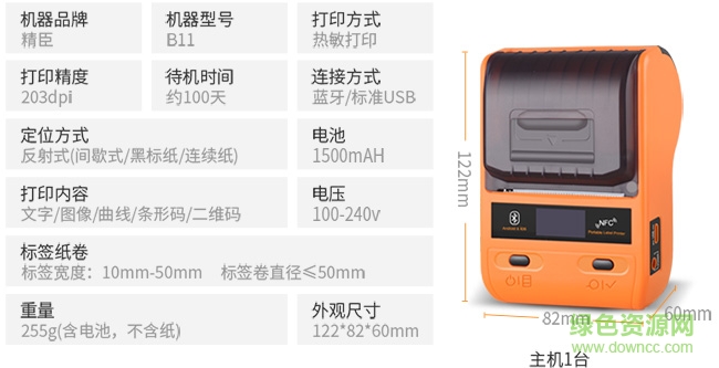 精臣b11编辑软件