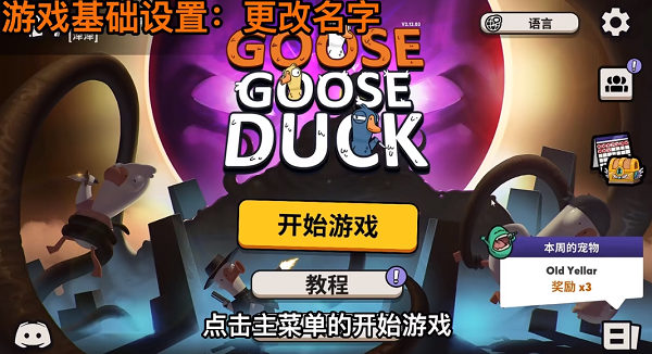 鹅鸭杀安卓手机版