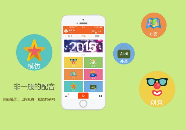 配音秀电脑版登录