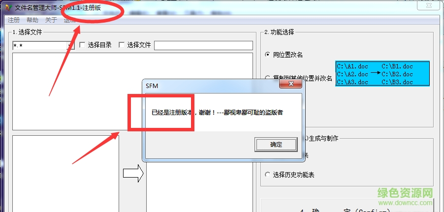 超级文件名管理大师(SFM)