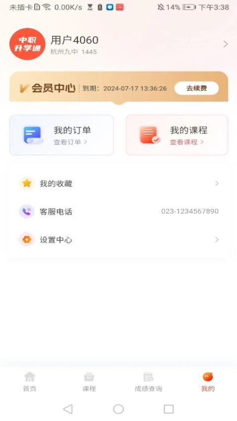 中职升学通APP