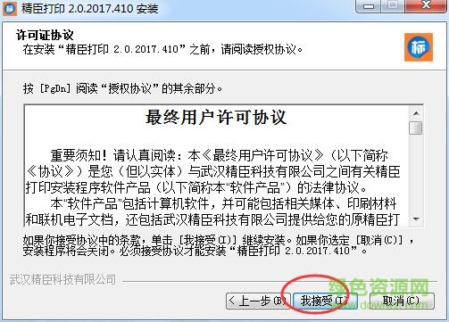 精臣b11编辑软件