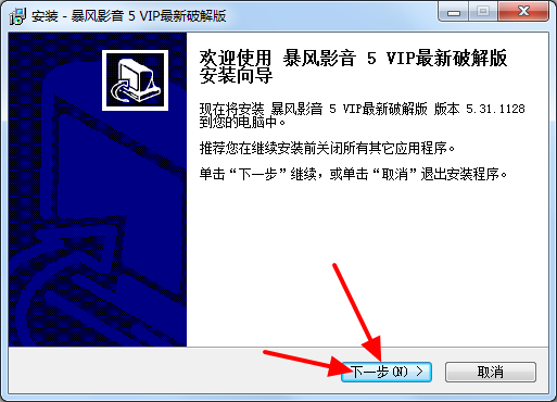 暴风影音5 vip去广告去更新版