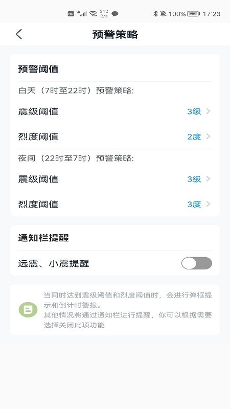 官方地震预警app