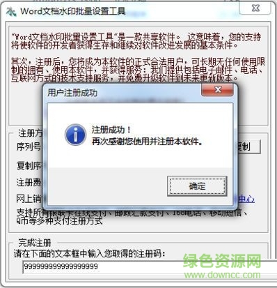 word批量打印助手