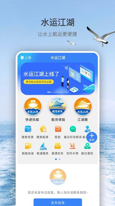 水运江湖官网版