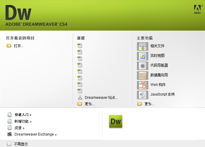 adobe dreamweaver cs4破解版