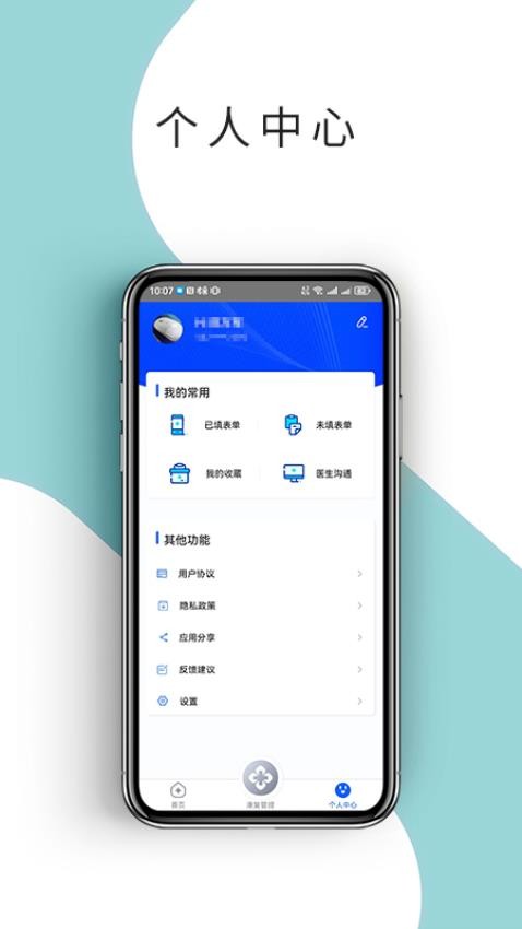 鼻窦康APP