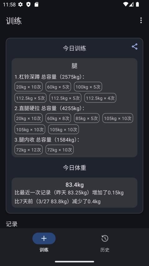 爱橙健身记录官方版