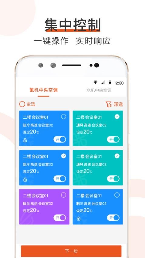 橙智云安卓APP