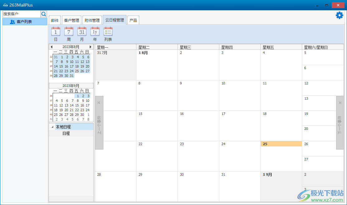 263企业邮箱pc电脑版