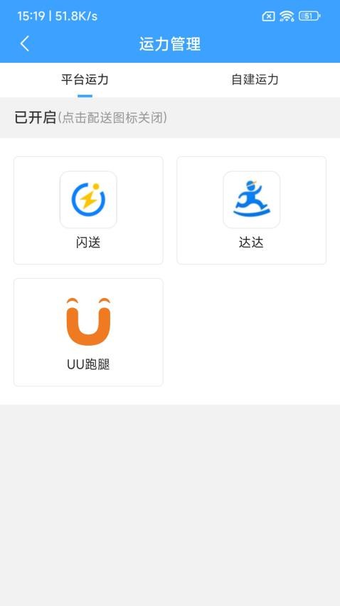 送单客商户端APP