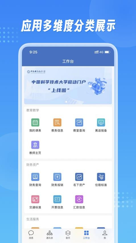 中国科大APP最新版