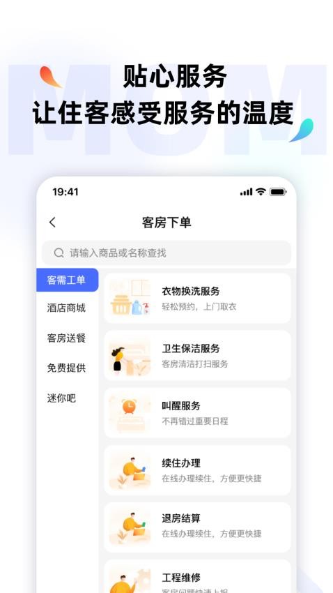 MOMO全能管家APP