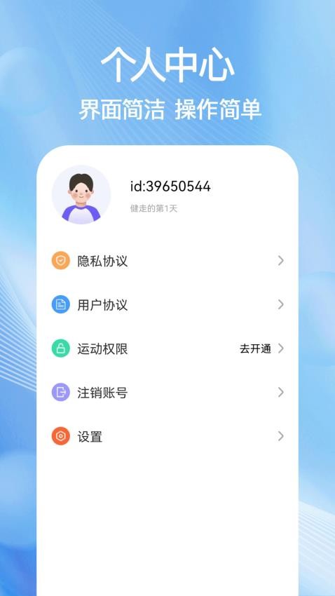 人人走路管家app