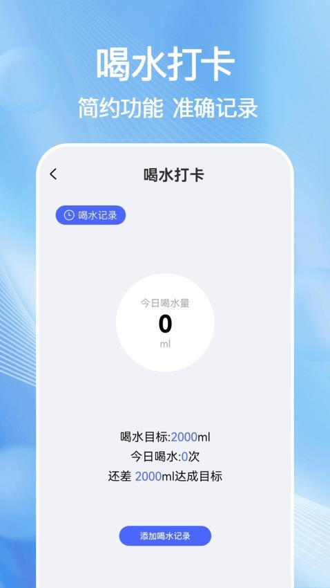 人人走路管家app