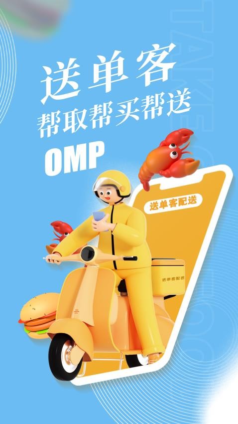 送单客商户端APP