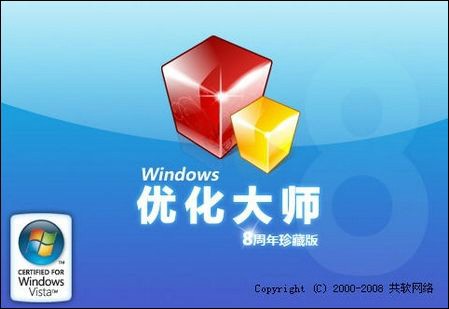 Windows优化大师
