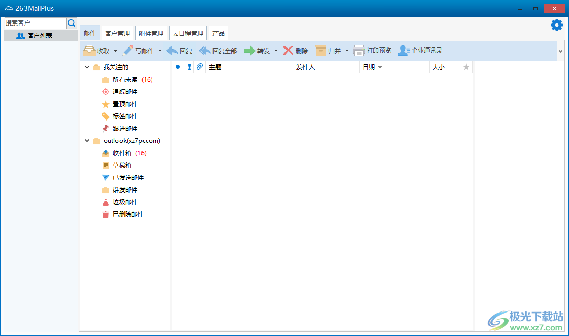 263企业邮箱pc电脑版