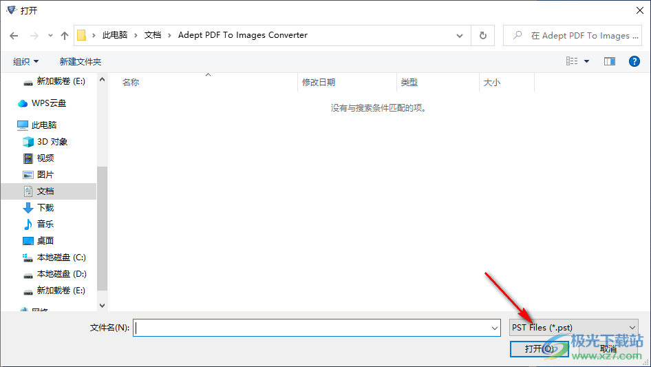 SysTools PST Merge(pst合并)