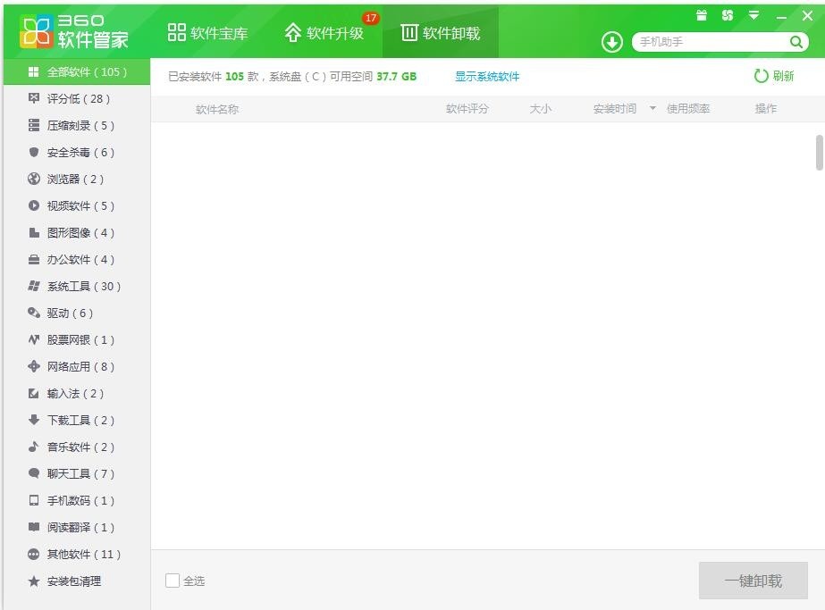 360软件管家电脑版