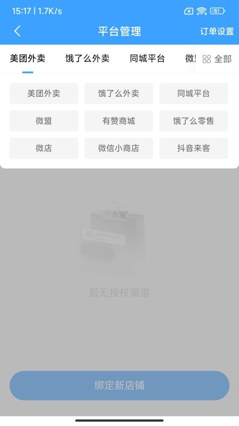 送单客商户端APP