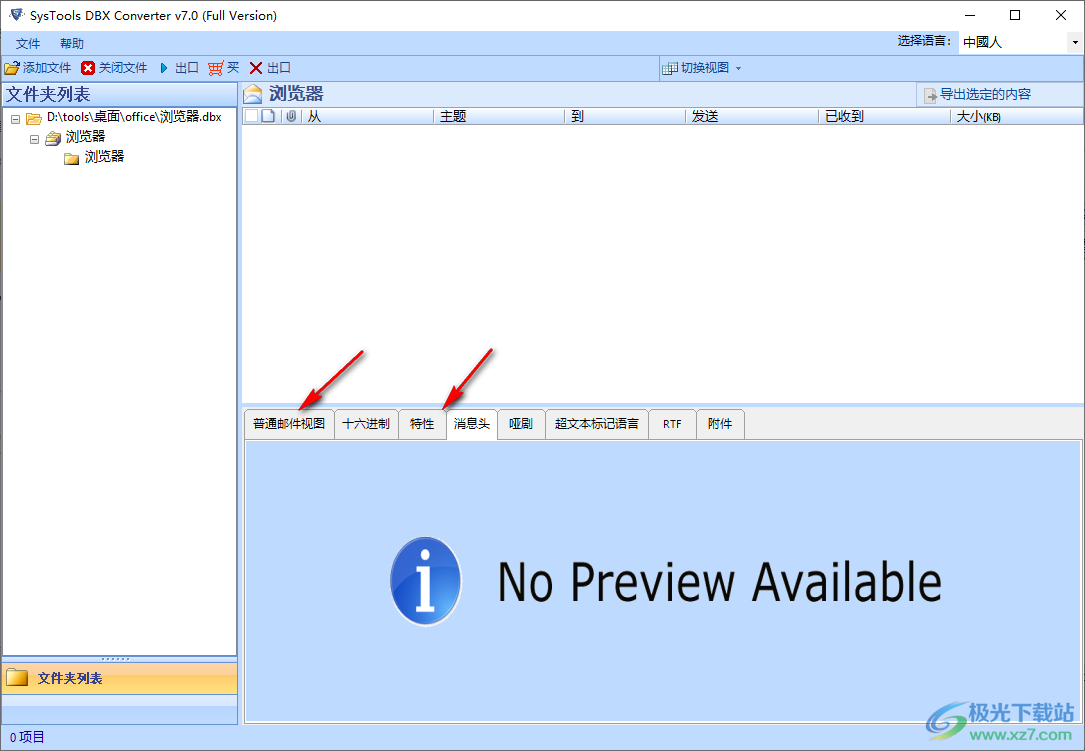 SysTools DBX to PST Converter(DBX转换PST工具)