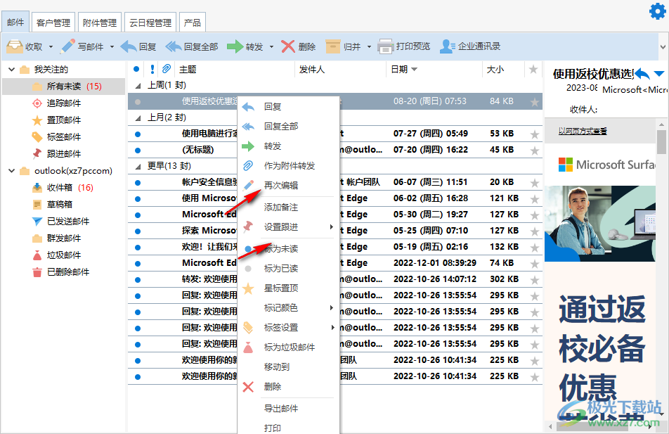 263企业邮箱pc电脑版