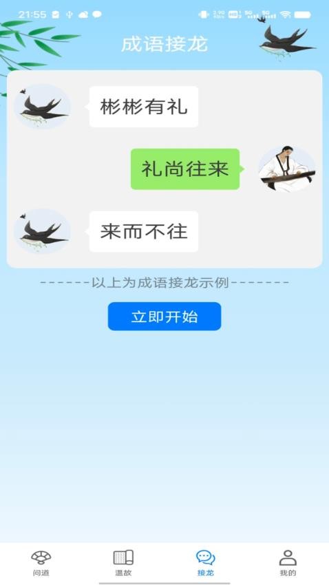 问道答人官网版