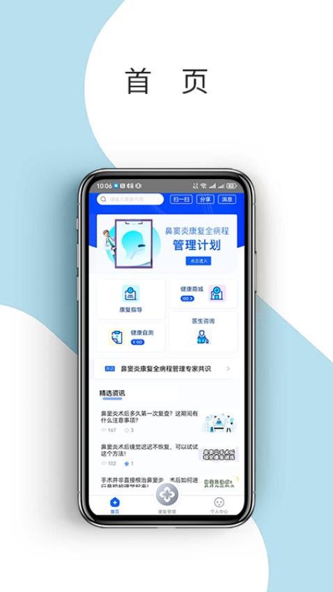 鼻窦康APP