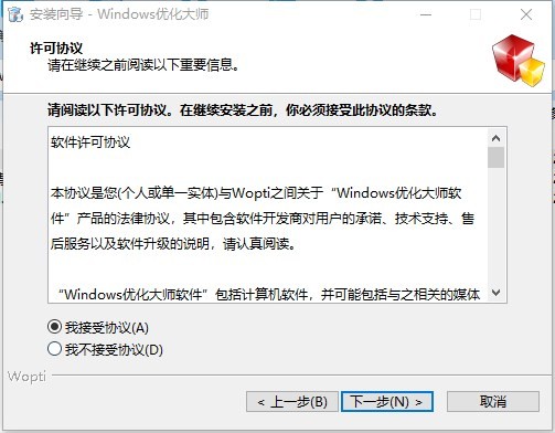 Windows优化大师