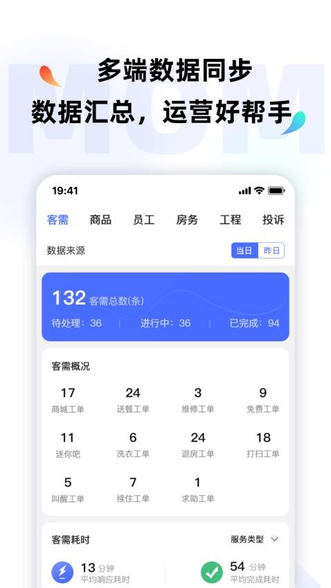MOMO全能管家APP