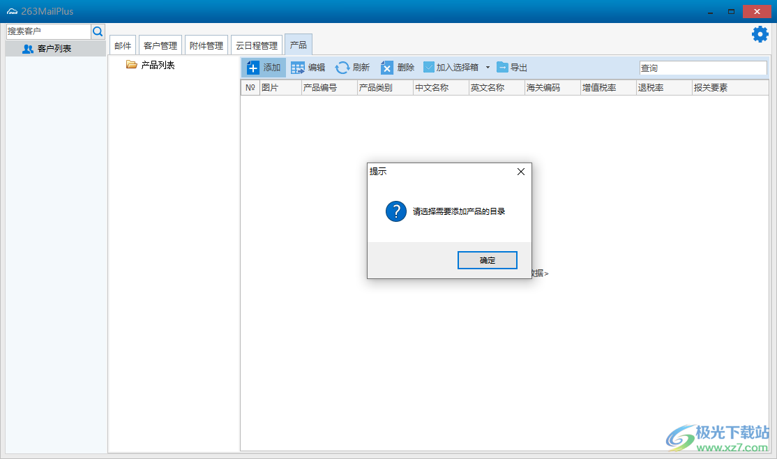 263企业邮箱pc电脑版