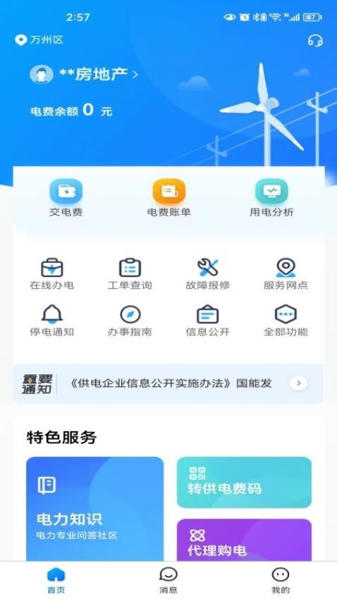 三峡水利APP手机版