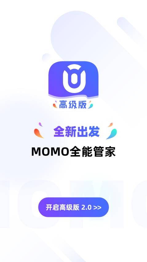 MOMO全能管家APP