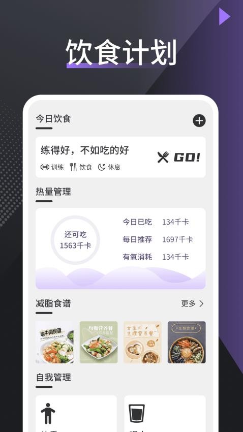 快瘦APP