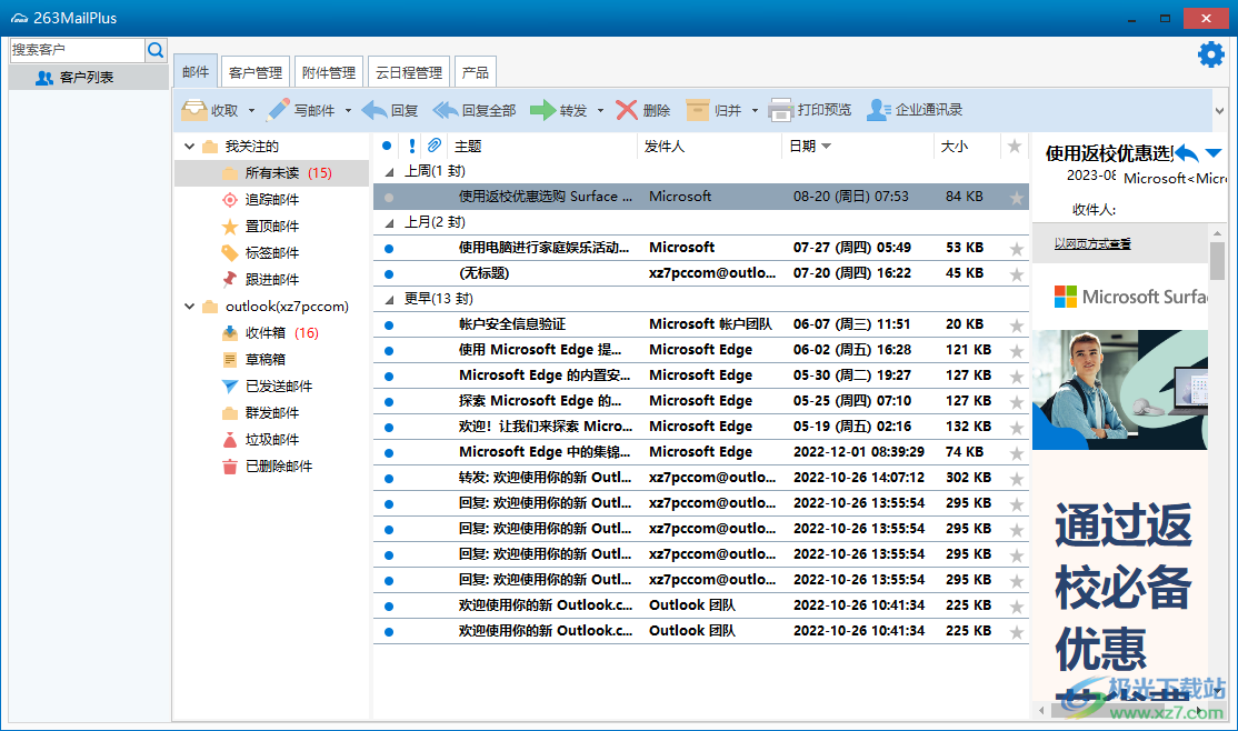 263企业邮箱pc电脑版