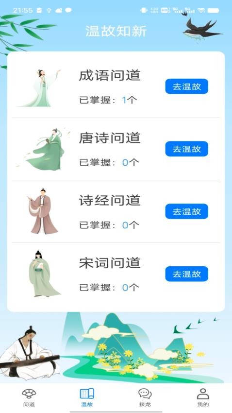 问道答人官网版