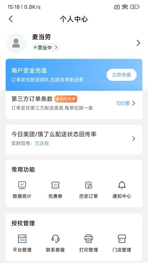 送单客商户端APP