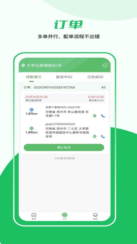 益生鲜配送端官方版