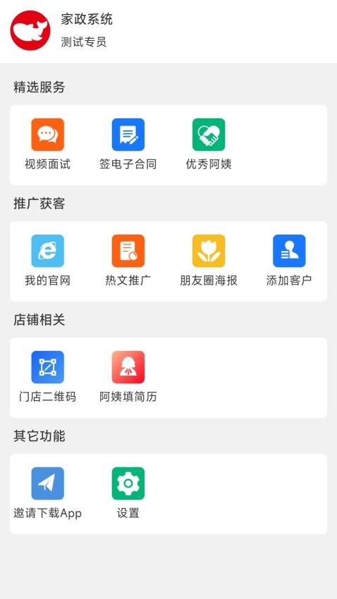 贤老师家政管理系统APP