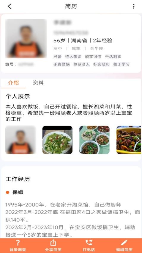 贤老师家政管理系统APP
