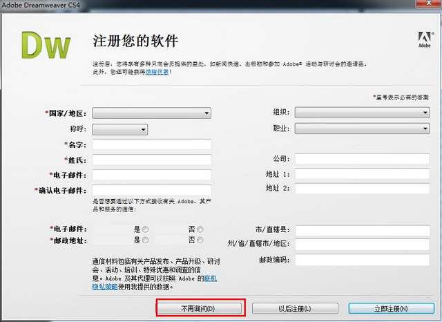 adobe dreamweaver cs4破解版