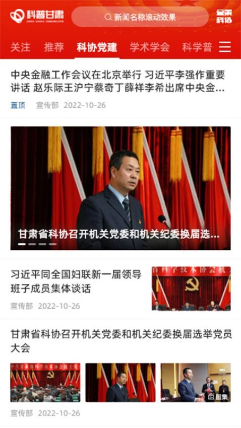 科普甘肃客户端