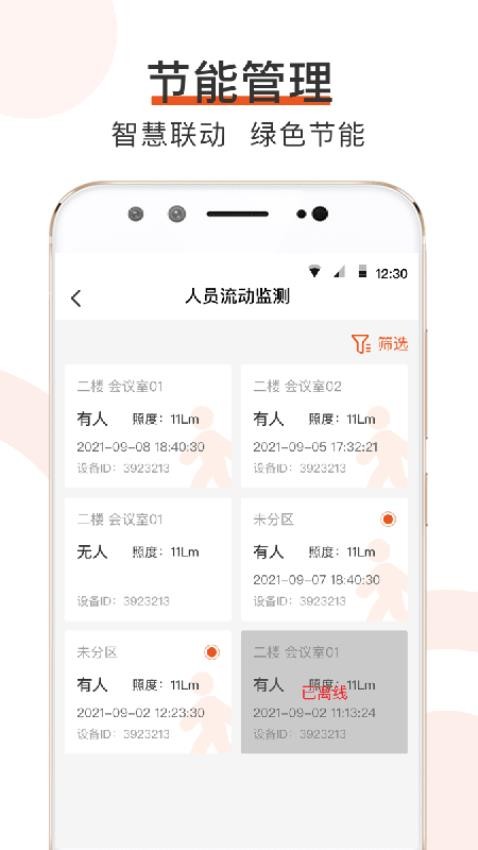橙智云安卓APP