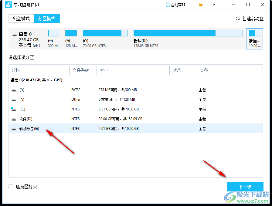 易我磁盘拷贝工具Pro