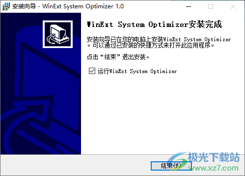 WinExt System Optimizer(电脑系统优化工具)