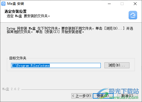 Me盒客户端(etsme个人私有云)